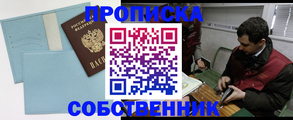 прописка законно в Мурино
